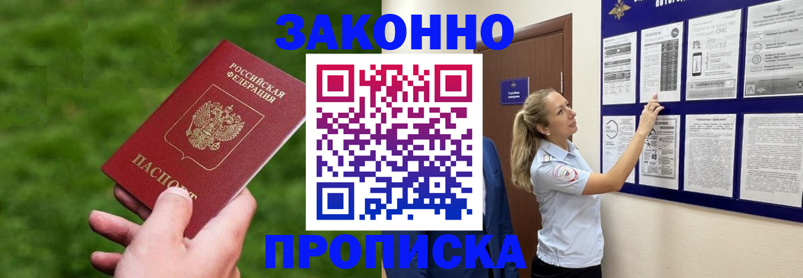 прописка штамп в Ясногорске