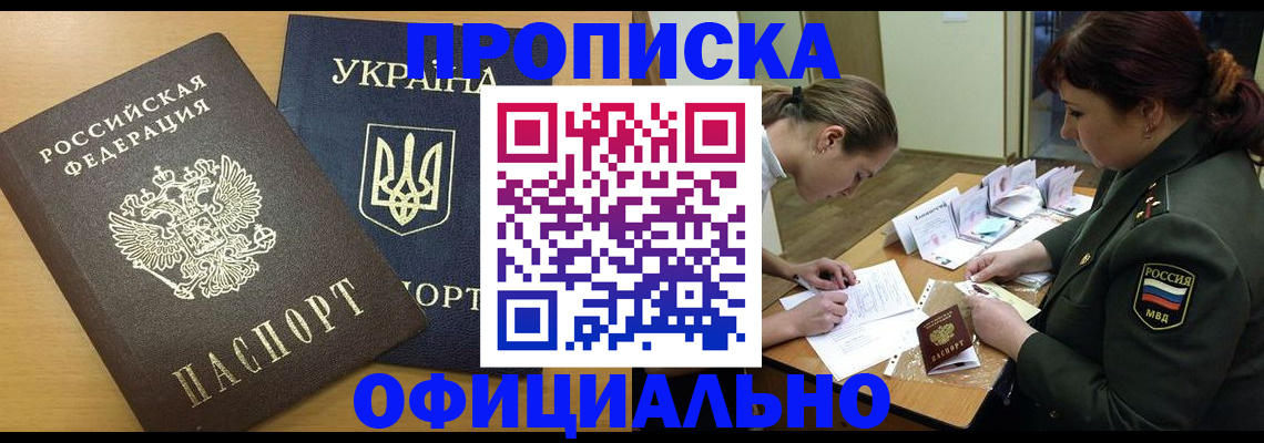 временная прописка в Ясногорске