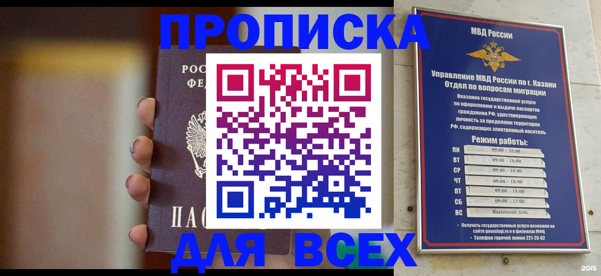 прописка законно в Ясногорске